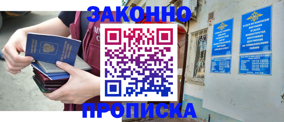 временная регистрация купить в Пласте