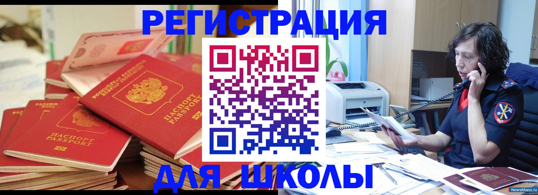 прописка регистрация в Пласте